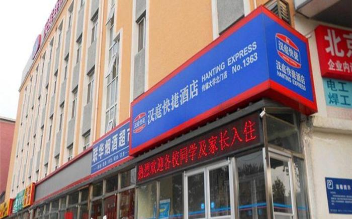 Hanting Hotel Beijing Communication University of China Metro Station