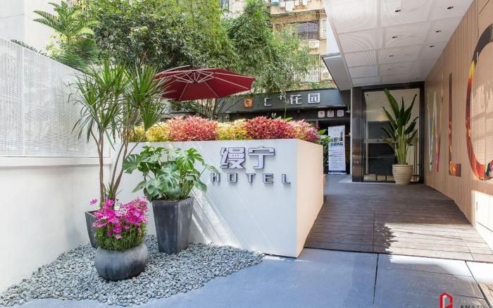 缦宁酒店（广州中山医东山口地铁站店）
