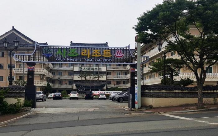 Gyeongju Sajo Resort