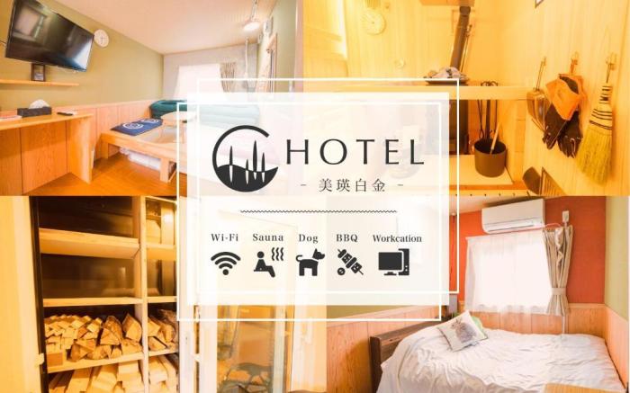 C HOTEL　美瑛白金