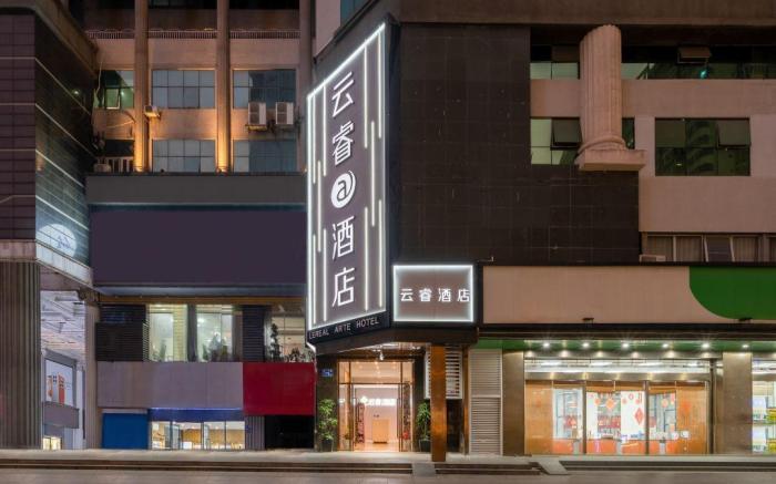 福州三坊七巷五一中路云睿酒店