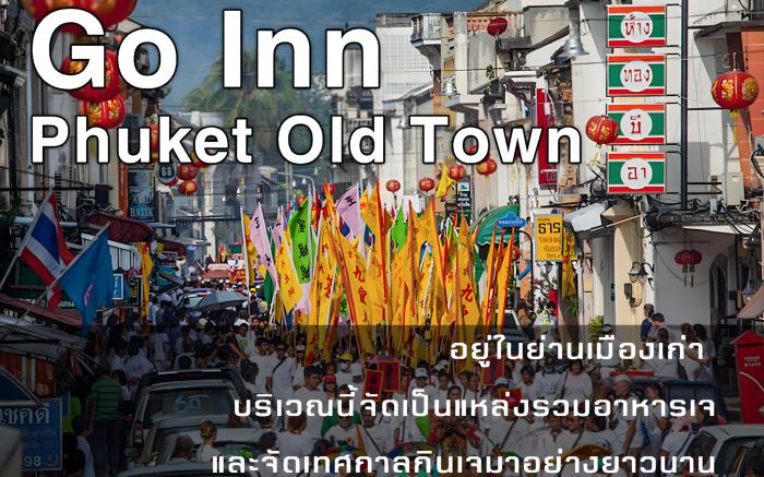 GO INN Phuket OldTown -โก อินน์ ภูเก็ต โอลด์ทาวน์