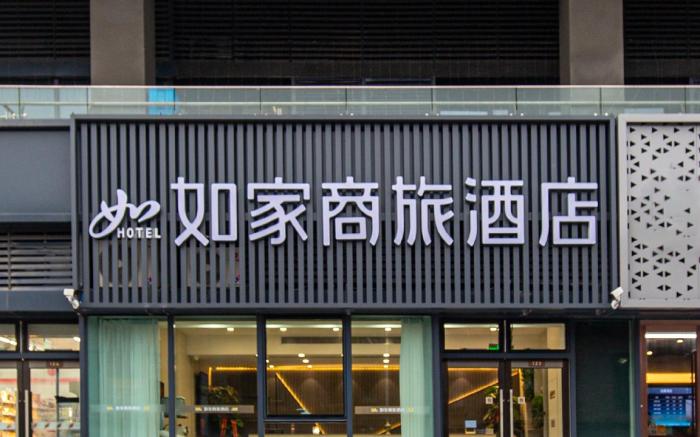 Home Inn Style Jinan Jingshi Road Hexie Plaza