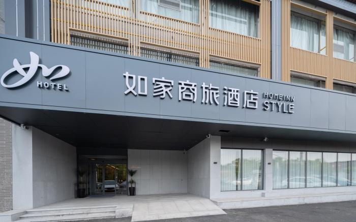 Home Inn Style Qufu Normal University Sankong Scenic Area