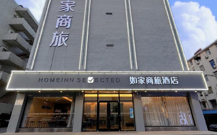 Home Inn Style Hefei Wuhu Road Wanda Plaza