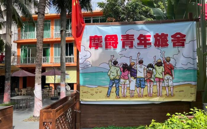 Mojue Youth Hostel - Dadonghai