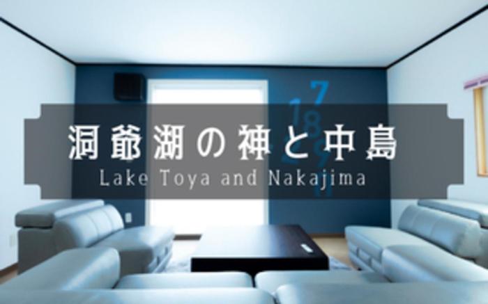 Lake Toya and Nakajima - Sauna in Private house!