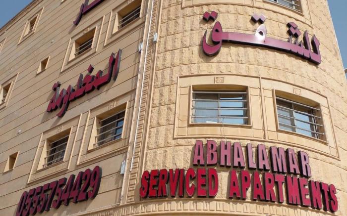 ابهى لمار للشقق الفندقيه