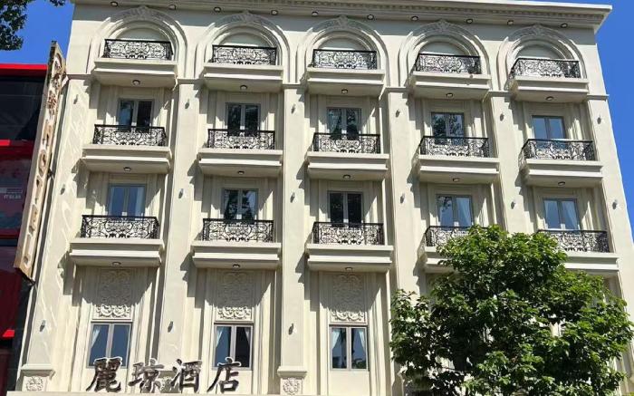 丽琼酒店