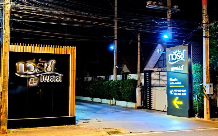 กวีรัชเพลส อพาร์ทเม้นท์