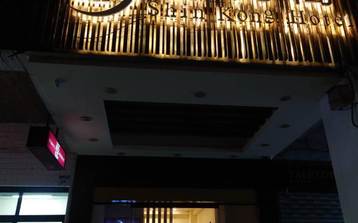 新光閣商務旅館