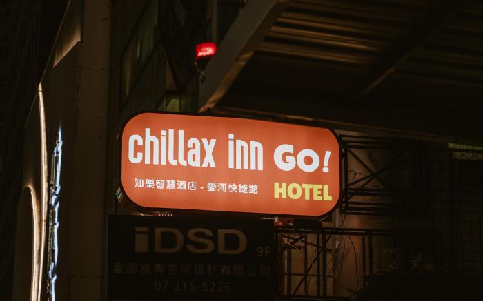 知樂智慧酒店愛河館