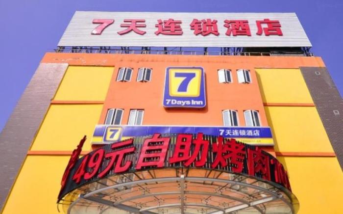 7 Days Inn Jinan CBD Shandong University of Political Science and Law