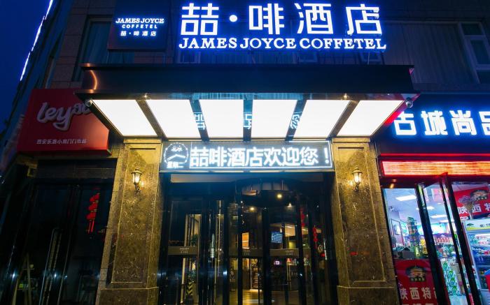 James Joyce Coffetel Xi'an Zhonglou Xiaonanmen Food Street