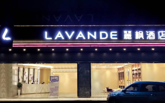 Lavande Hotel·Nanchang Shuanggang Jiangxi University of Finance and Economics