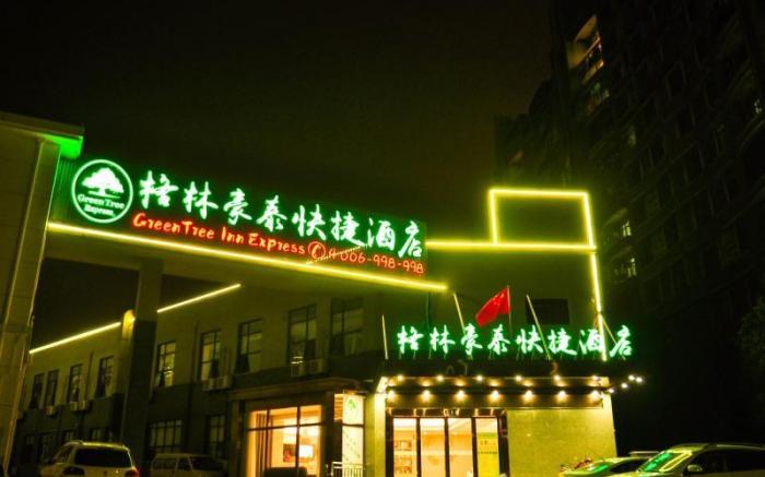 GreenTree Inn Hefei Economic Development Zone Qingtan Road One six eight Middle School
