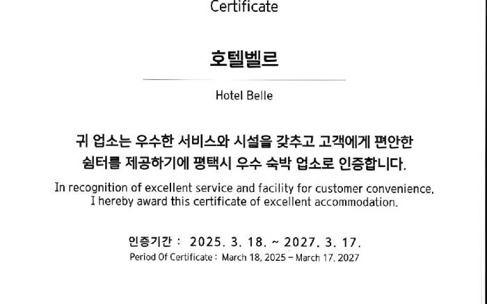 Pyeongtaek Belle Hotel