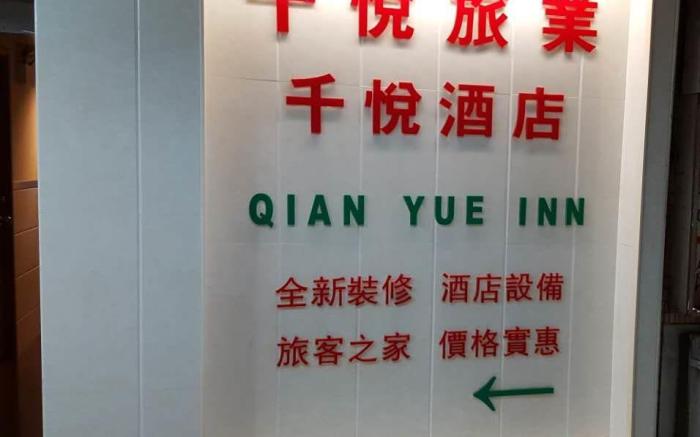 Qian Yue Guest House (Managed by Koalabeds Group)