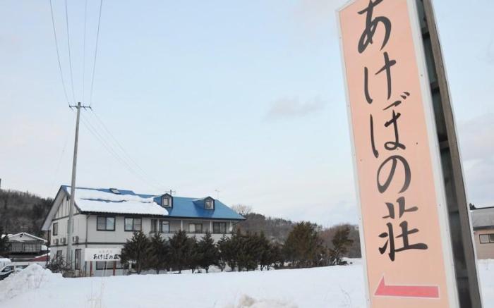 Oshuku Onsen Minshuku Akebonoso