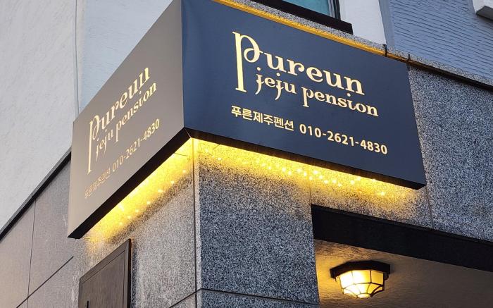 Pureun Jeju Pension