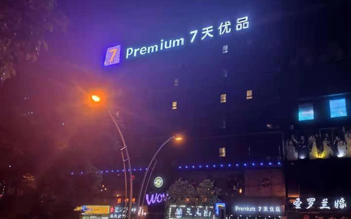 7 Days Premium Hotel Changsha West Bus Station Meixihu East Metro Station