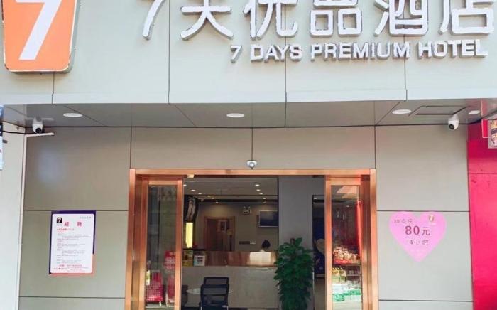 7 Days Premium Hotel Changsha Yuelu Mountain Hunan University