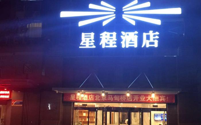 Starway Hotel Beijing Madianqiao