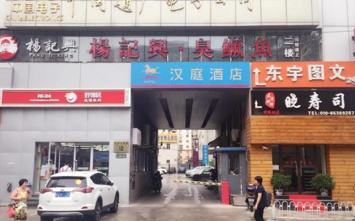 Hanting Hotel Beijing Tuanjiehu Metro Station