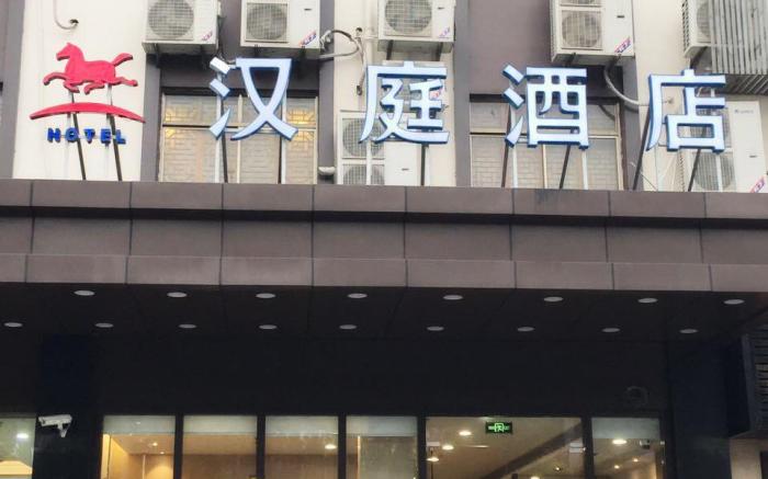 Hanting Hotel Shanghai Hongqiao Railway Station Beidi Road