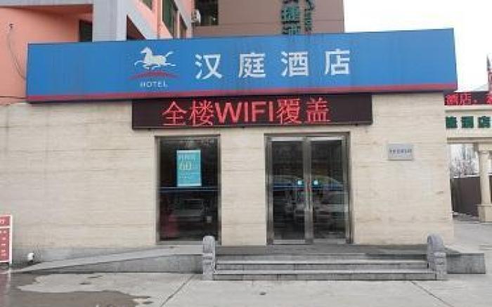 Hanting Hotel Beijing New International Exhibition