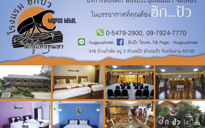 Hugpua Hotel