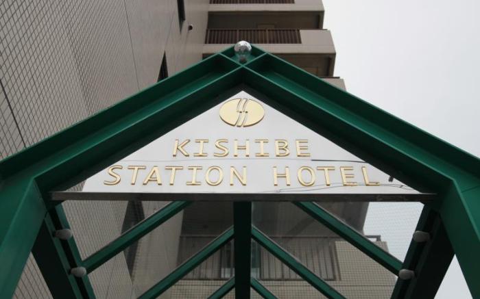 Kishibe Station Hotel