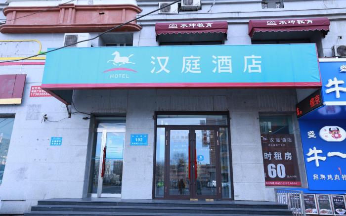 Hanting Hotel Harbin Xidazhi Street Gongda