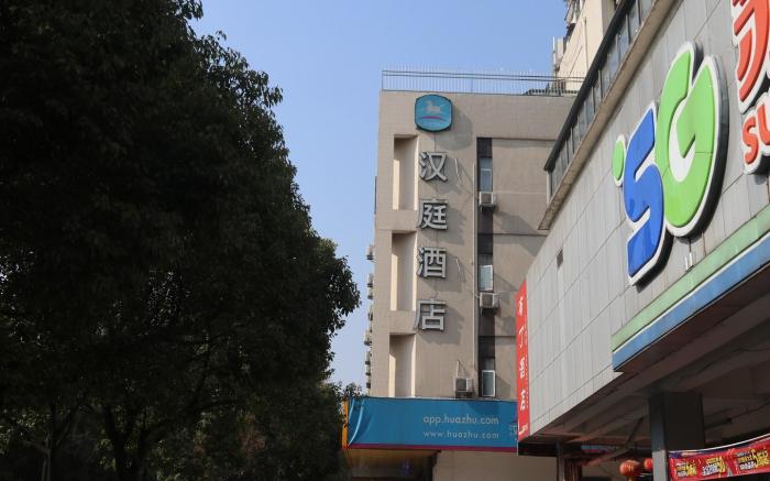 Hanting Hotel Nanjing Confucius Temple Zhangfuyuan