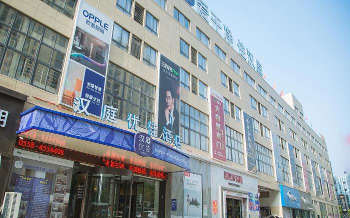 Hanting Premium Hotel Yingshang Wuzhou Wanhuicheng