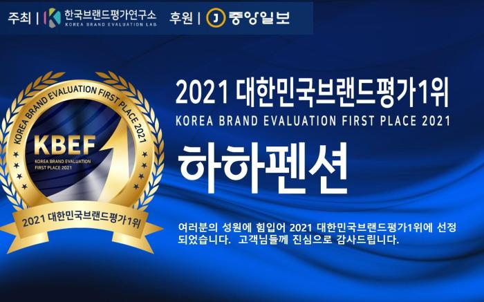 Boryeong Dacheon Haha Pension