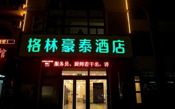 GreenTree Inn Express Hebei Tangshan Caofeidian Industrial Park 11 Plus Bus Station