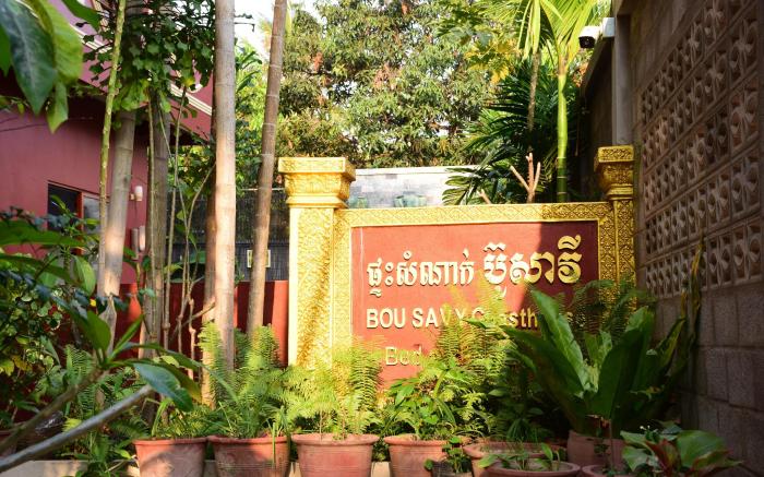 Bou Savy Guesthouse