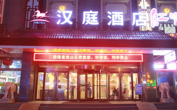 Hanting Hotel Pingyao Ancient City North Gate