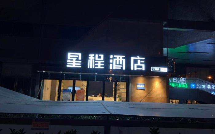 Starway Hotel Xuzhou East Railway Station West Exit