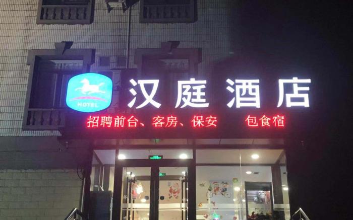 Hanting Hotel Beijing Guanzhuang Chaoyang Road