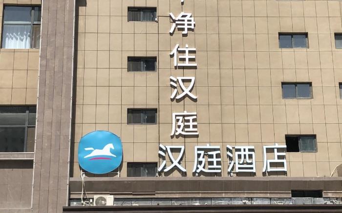 Hanting Hotel Taiyuan Qianfeng South Road