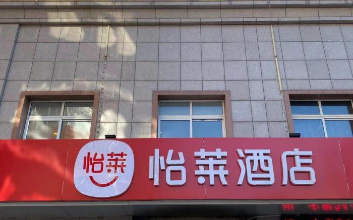 Elan Inn Tangshan Railway Station