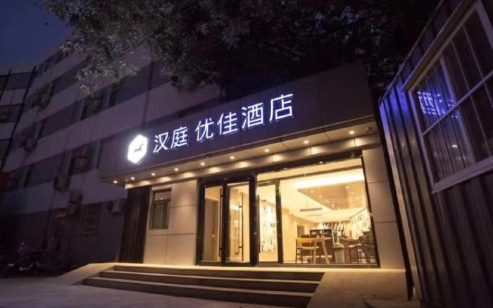 Hanting Premium Hotel Beijing Tongzhou Orchard Huandao