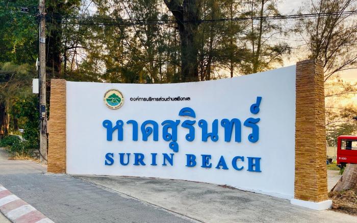 Surin Bay Inn (East Sun Property Co., Ltd.)