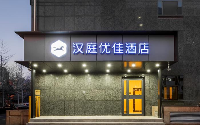 Hanting Premium Hotel Beijing China Agricultural University Xueqing Road