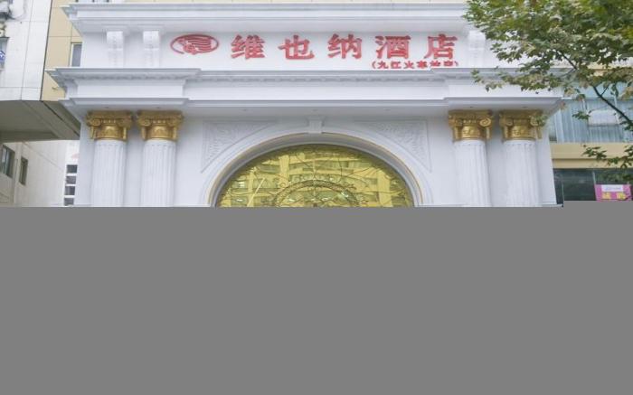 Vienna Hotel Jiangxi Jiujiang Railway Station