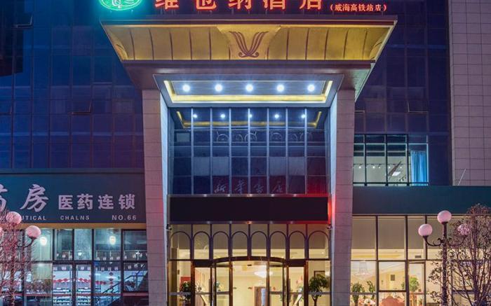 Vienna Hotel Weihai High-Speed Railway Station Huaxiacheng See Park