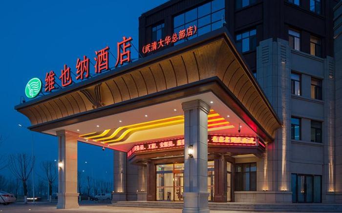 Vienna Hotel Tianjin Wuqing Dahua Headquarter