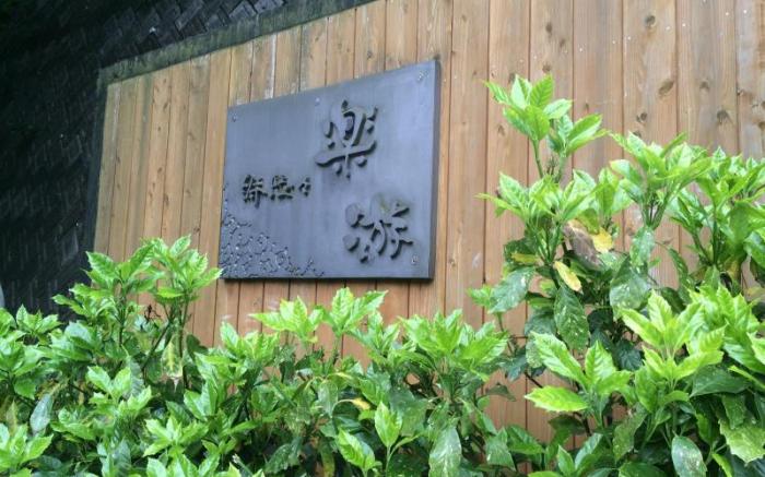 Fuji Kawaguchiko Onsen Rakuyu